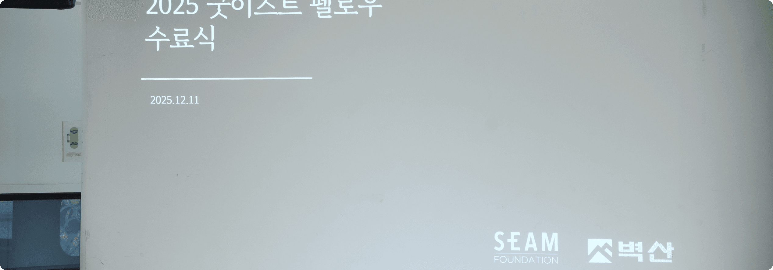 벽산 후원 사례 11